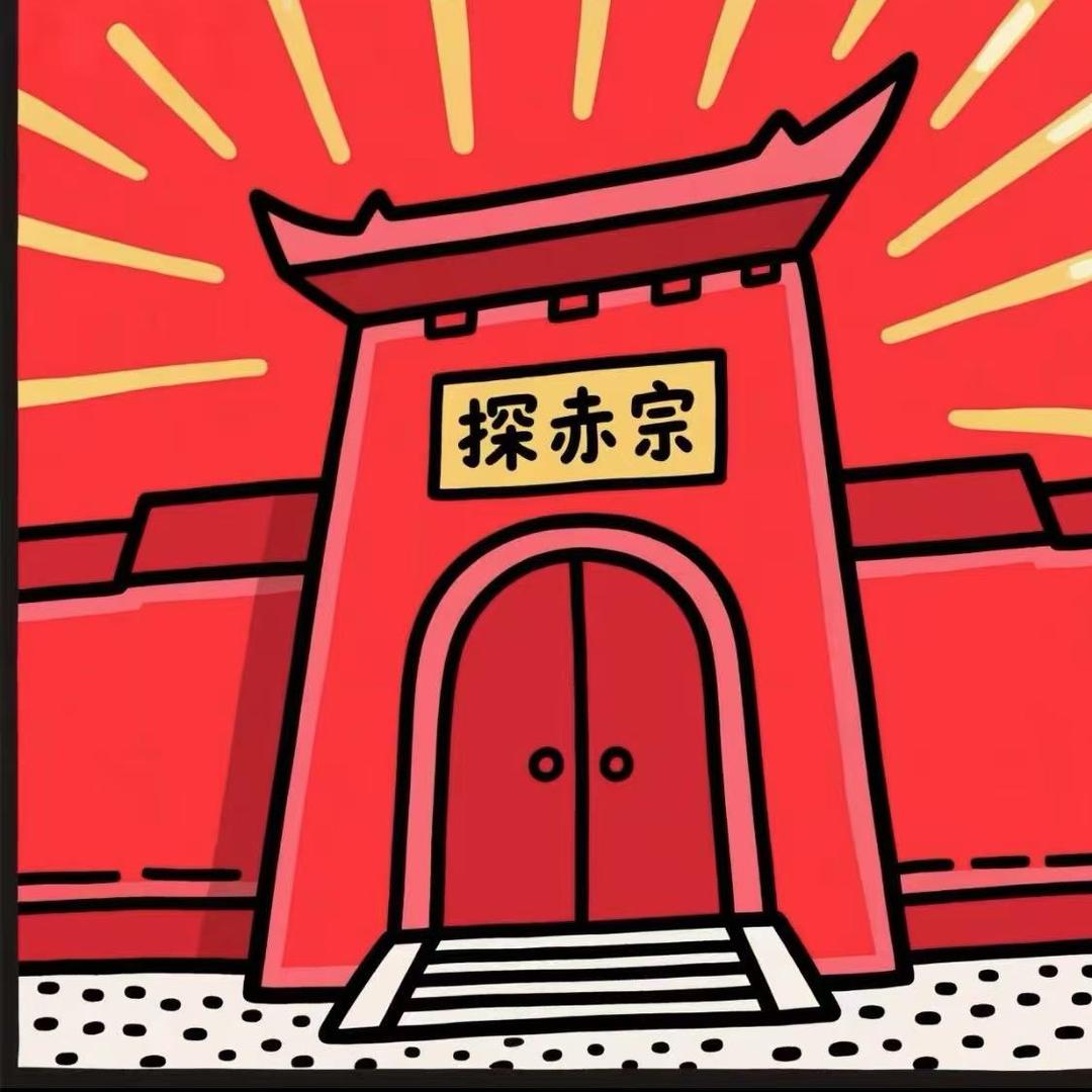 探赤宗电竞俱乐部