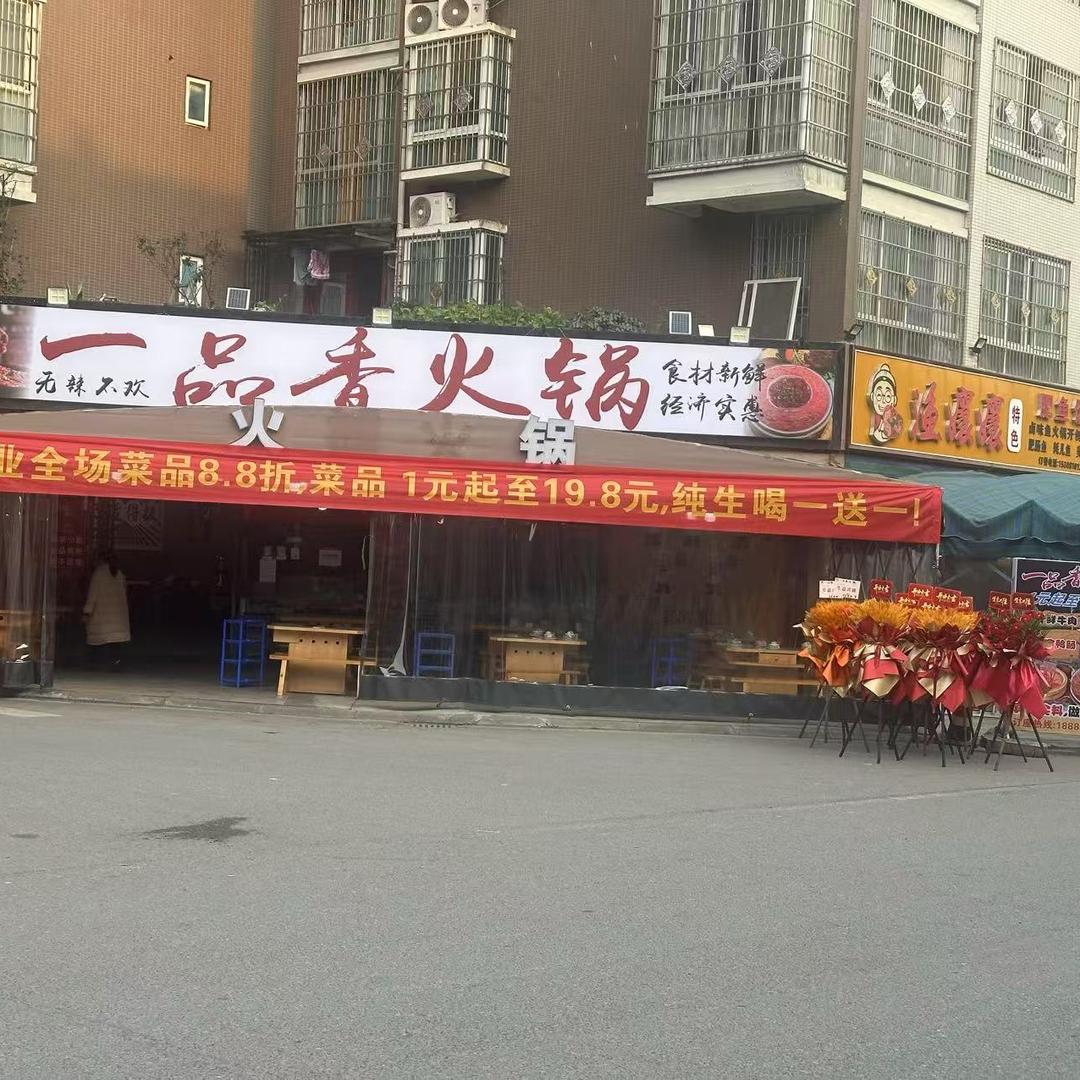 一品香火锅vs关中王江湖菜
