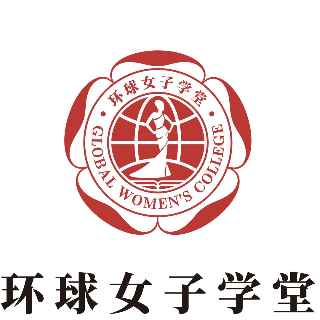 环球女子学堂