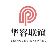 华容老乡联谊