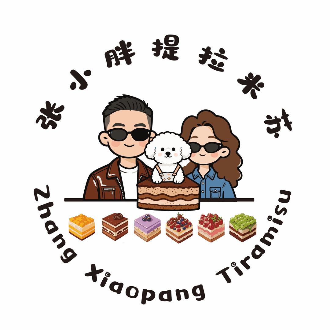 张小胖提拉米苏（预定进1️⃣/2️⃣群）
