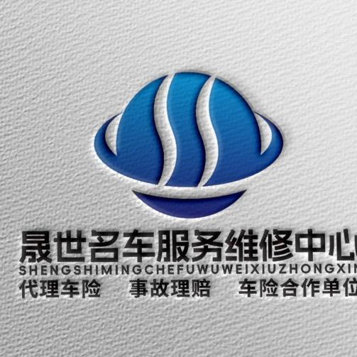 封丘晟世名车维修养护中心