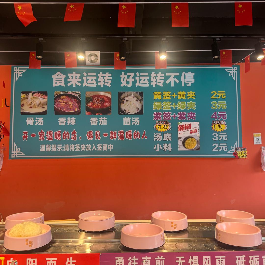 樟木头镇食来运转小火锅