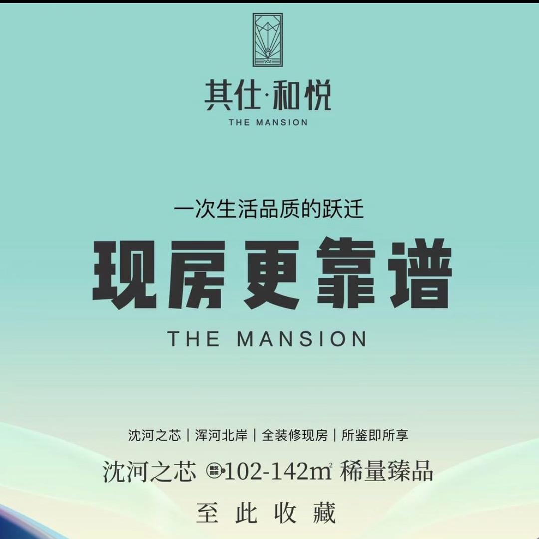 沈阳盛和祥和悦房地产有限公司