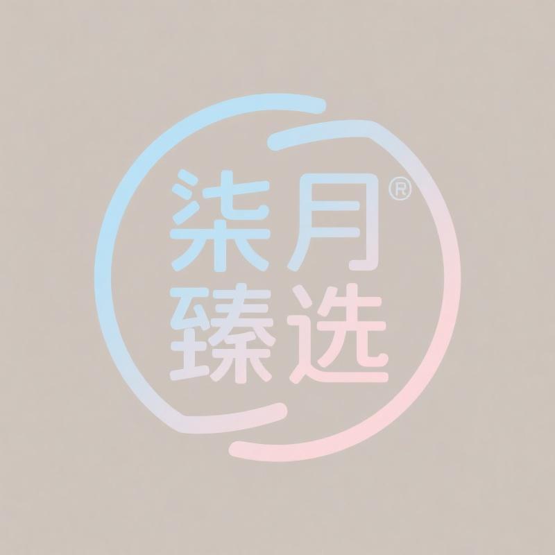 柒月臻选优品