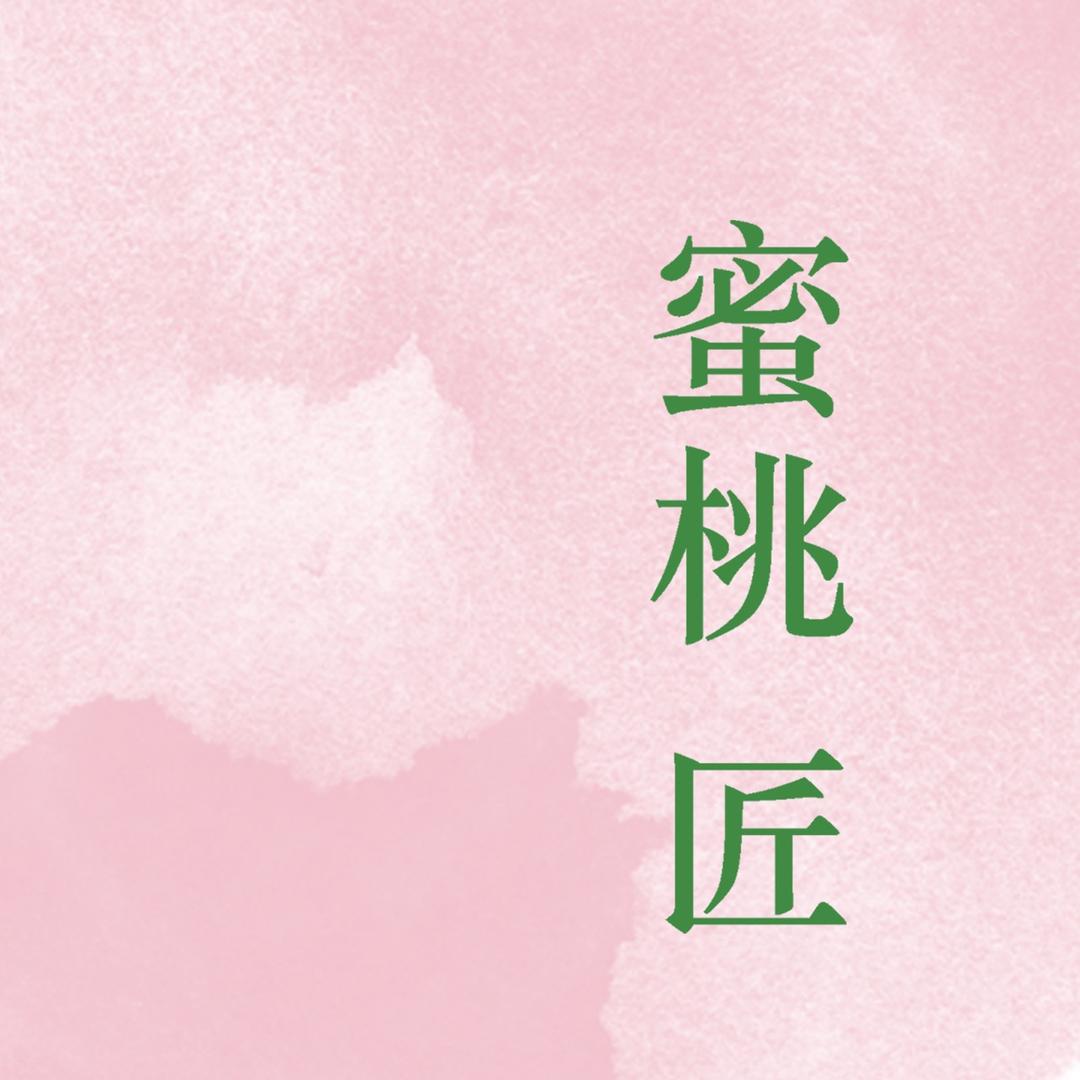 蜜桃匠专营店