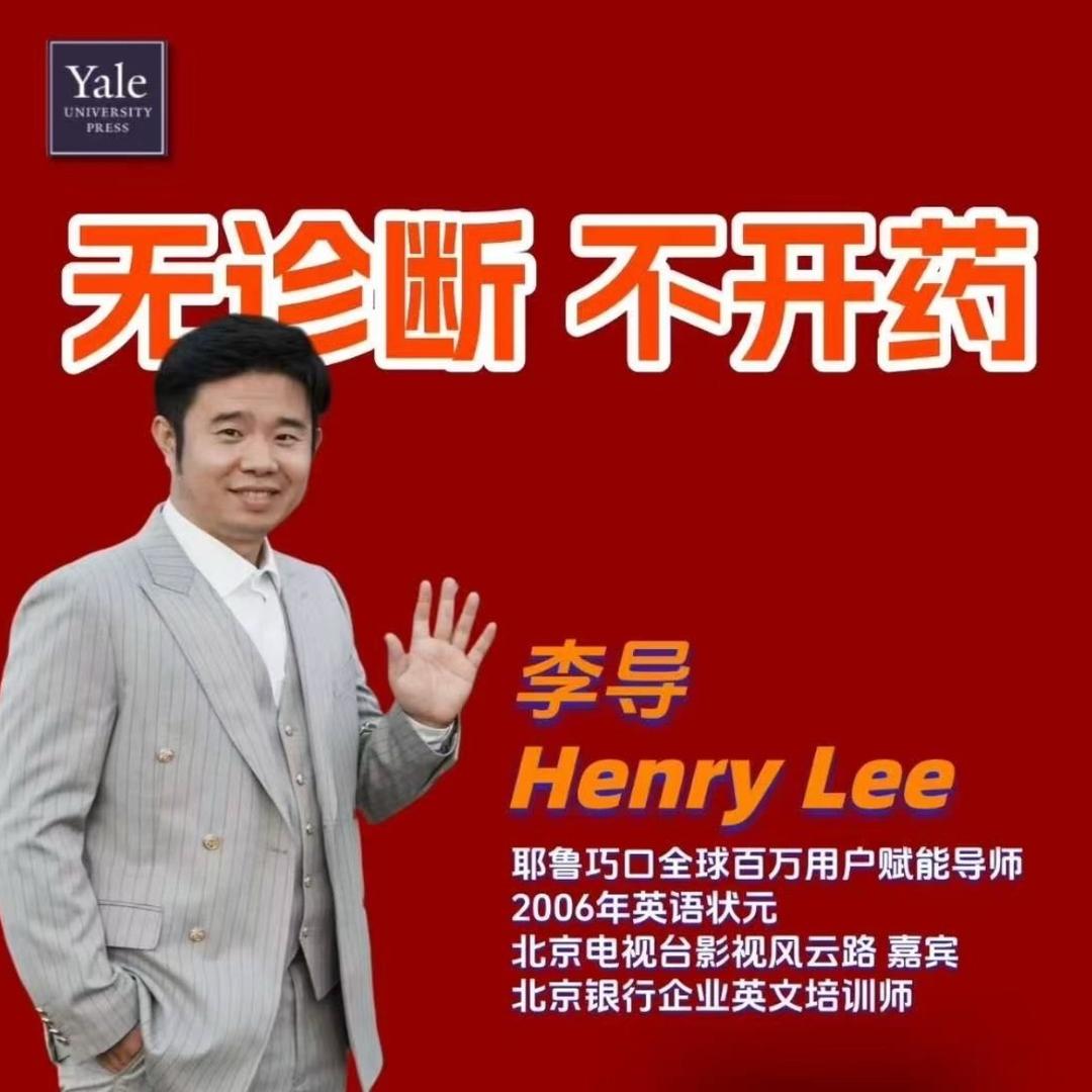 李导在威海 跟英语谈个恋爱