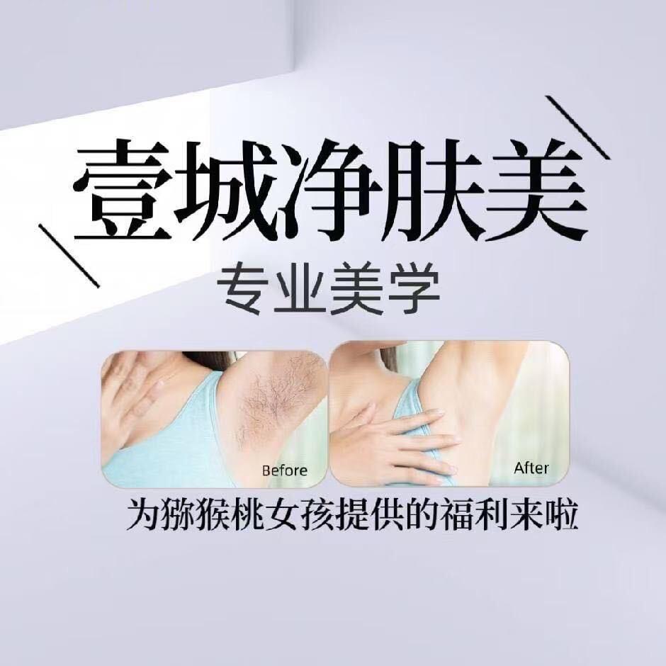 在梧州做脱毛的西施