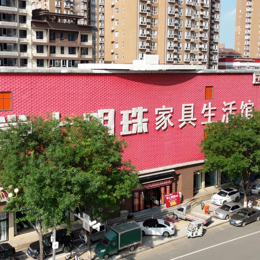 易县建业家具城掌上明珠店