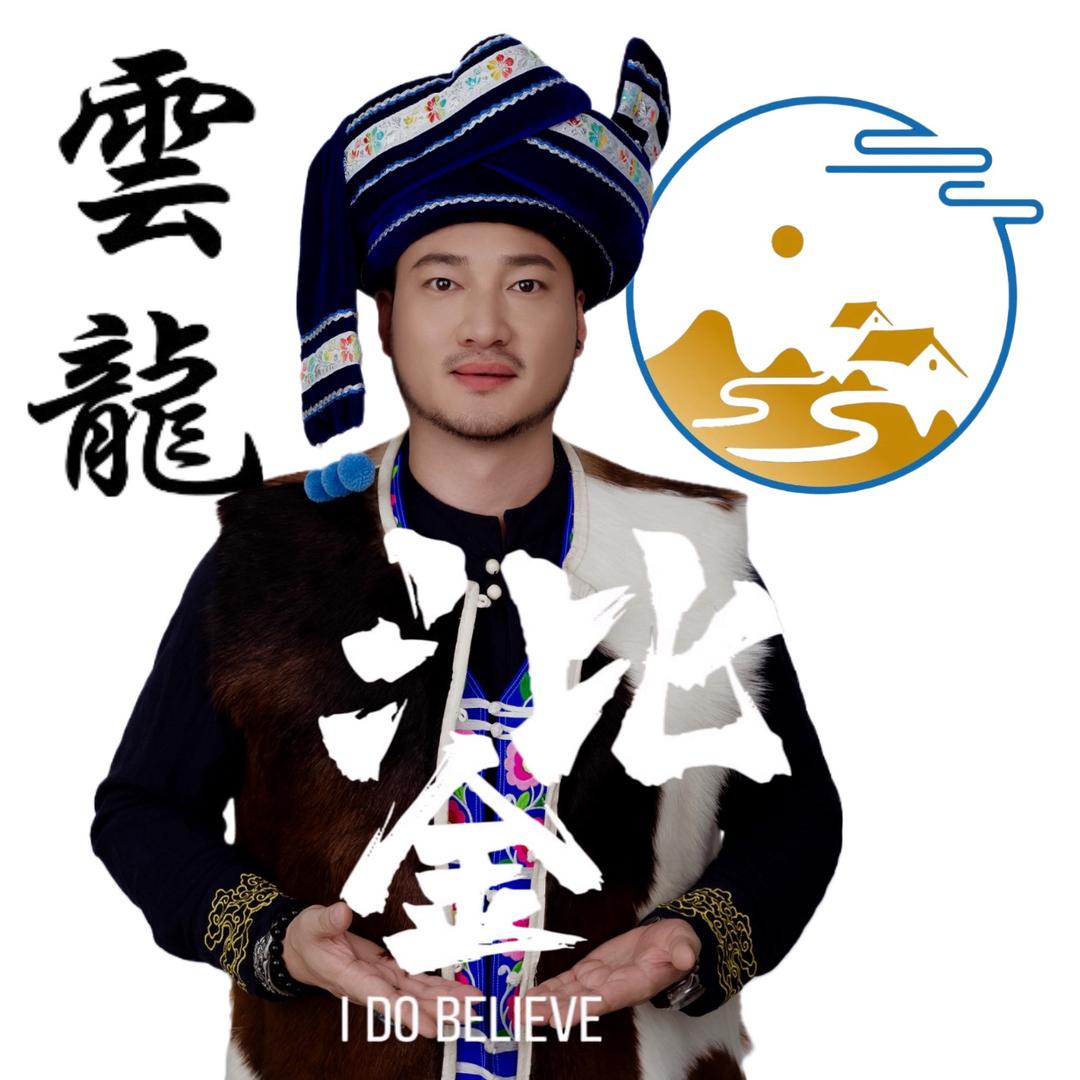 山地白族东哥云南沘金助农