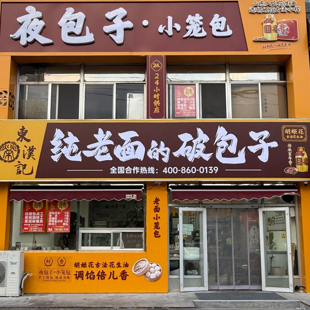 齐齐哈尔炭火烤肉烤包子官方号