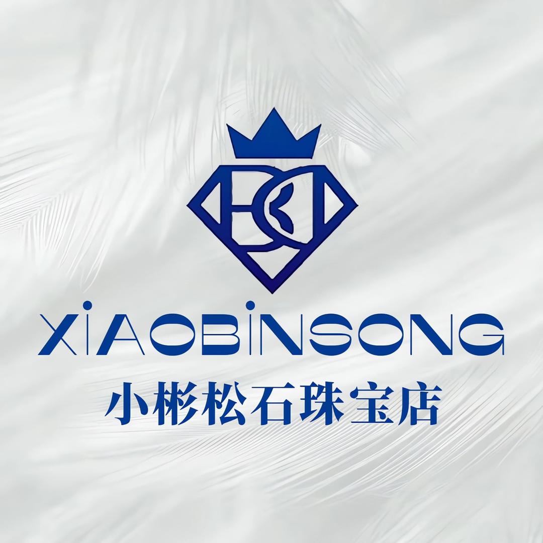 竹山县小彬松石珠宝店