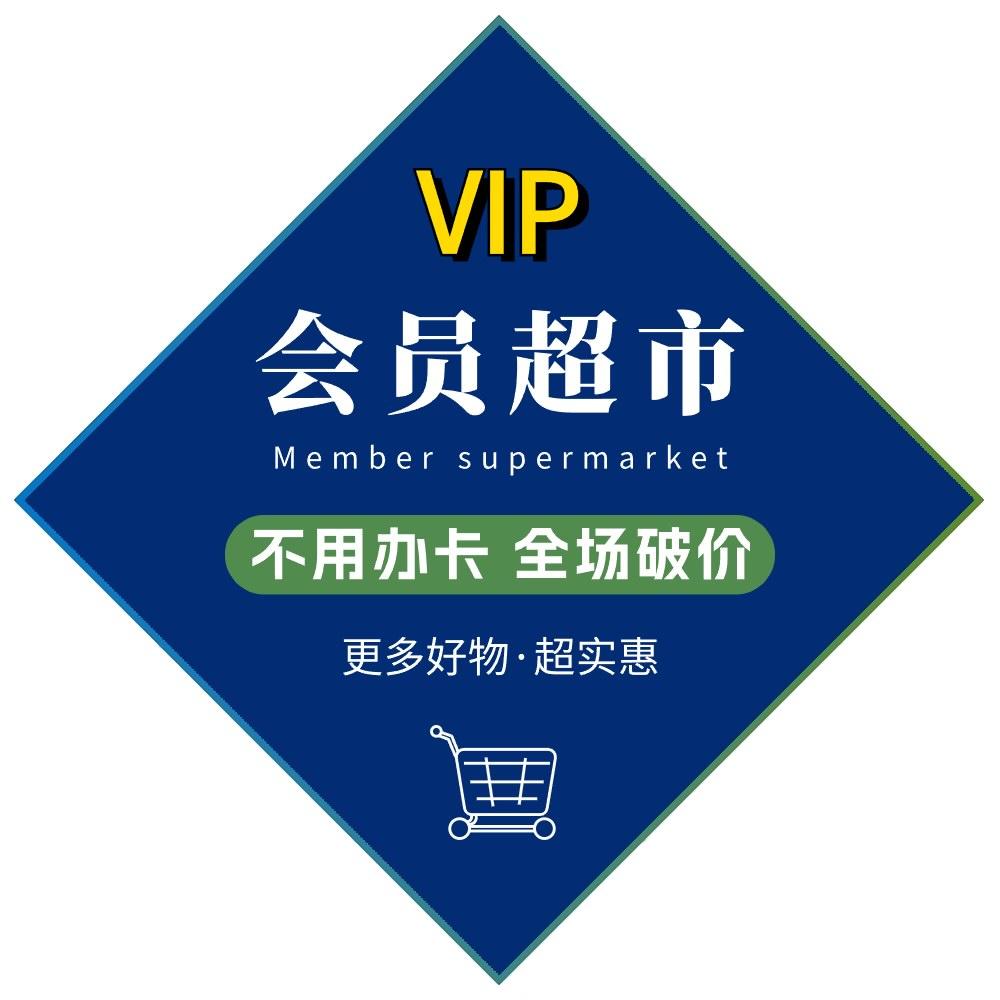 same会员超市优选