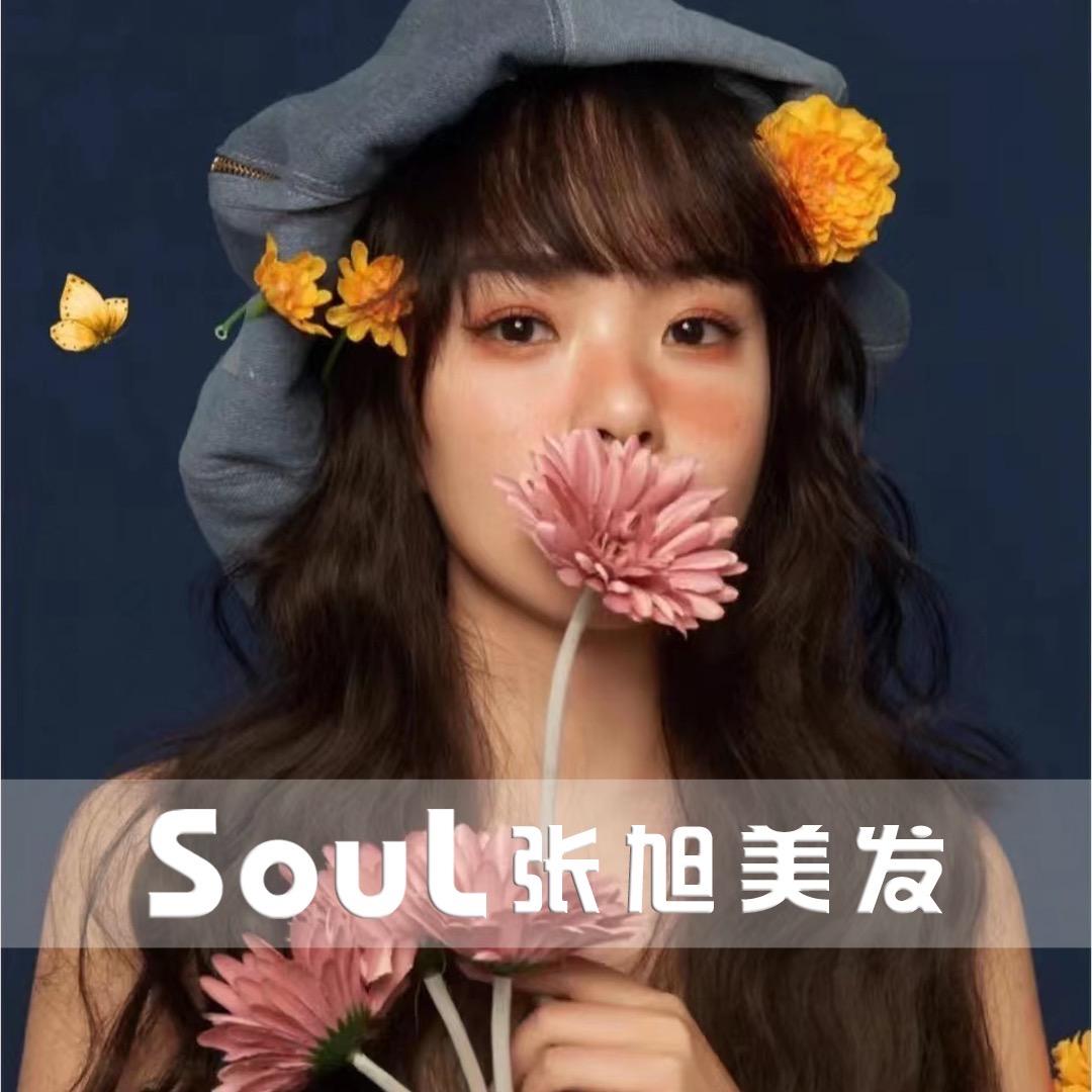 SouL·张旭美发三代羽毛接发498小崔