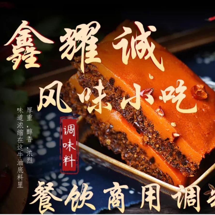 鑫耀诚调味品