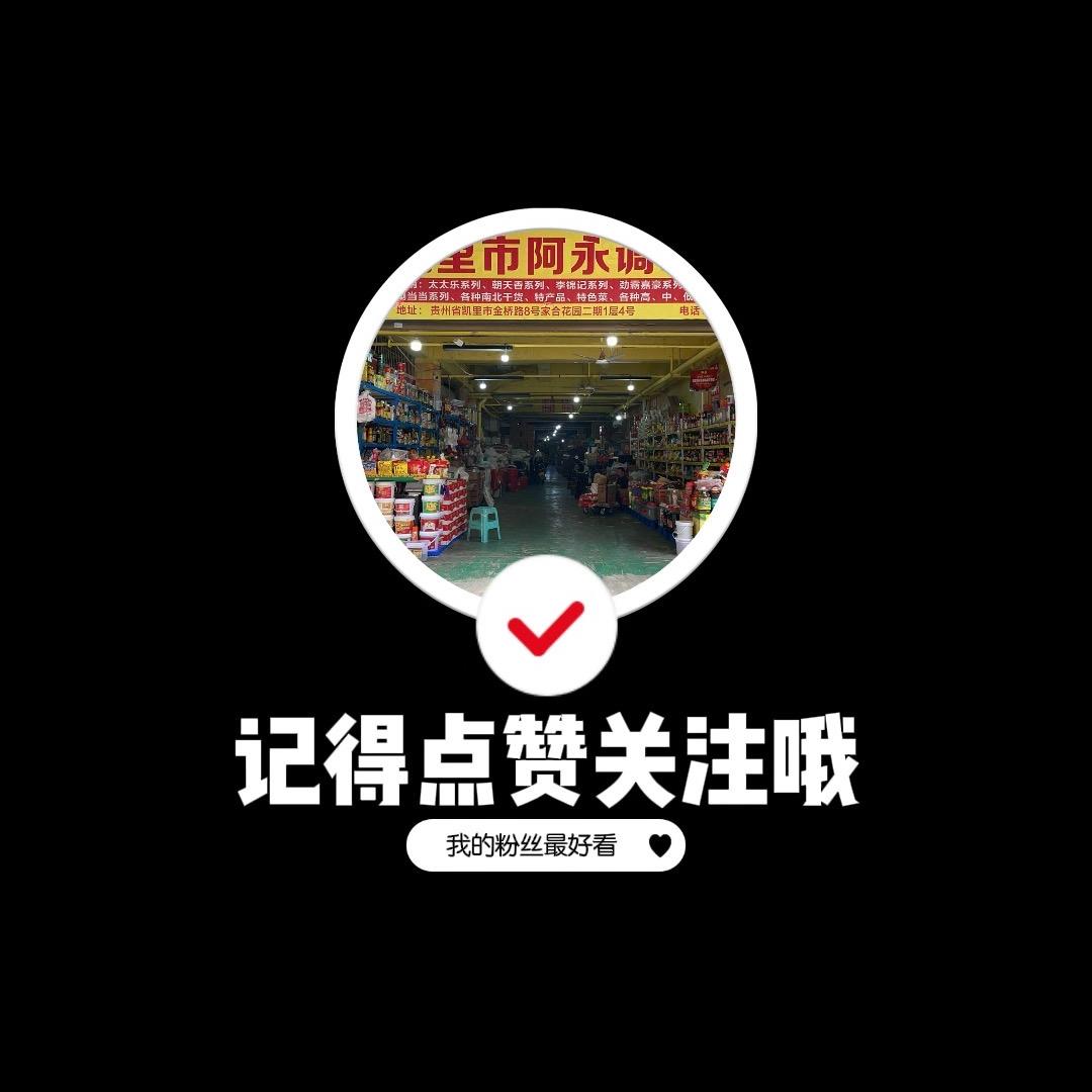 凯里市阿永调味品经营部