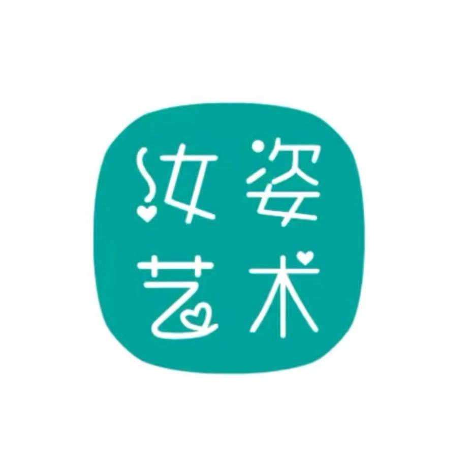 @沂南汝姿舞蹈（老师日常生活）