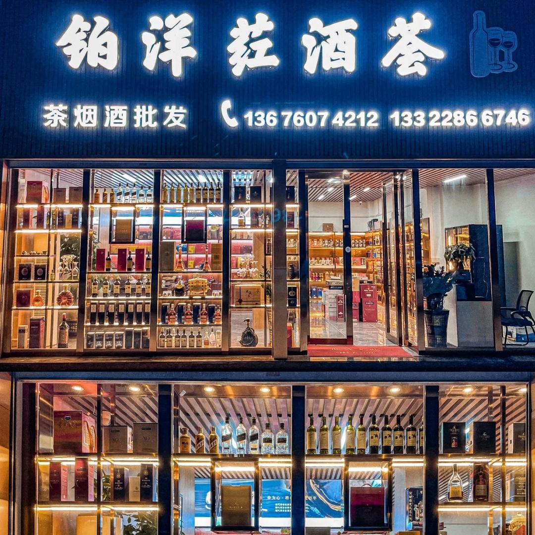 斗门#铂洋荭酒荟