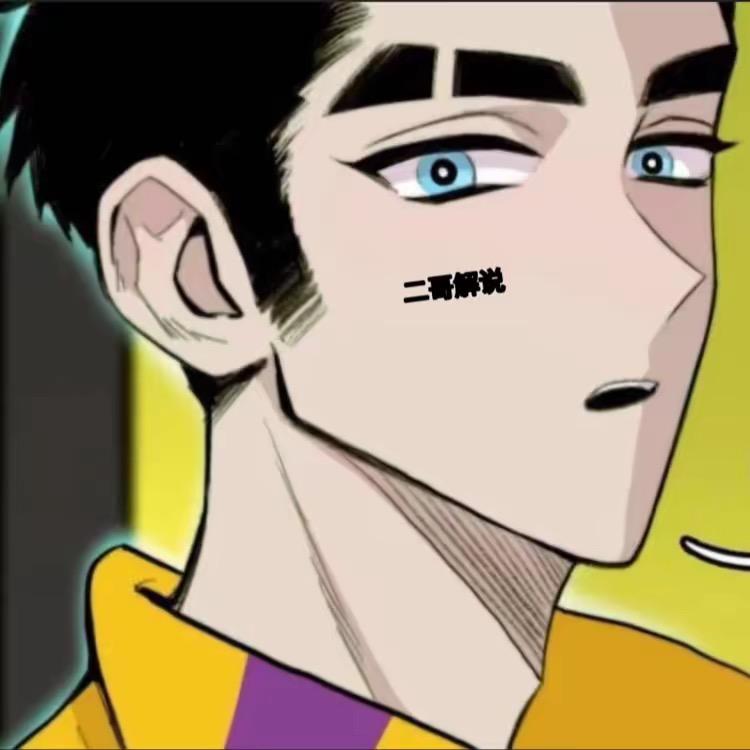 二哥解说