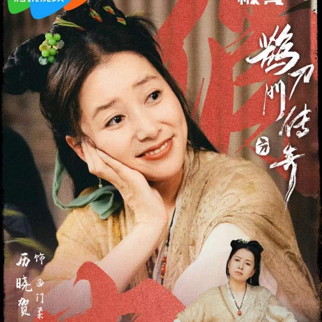 西门柔1334