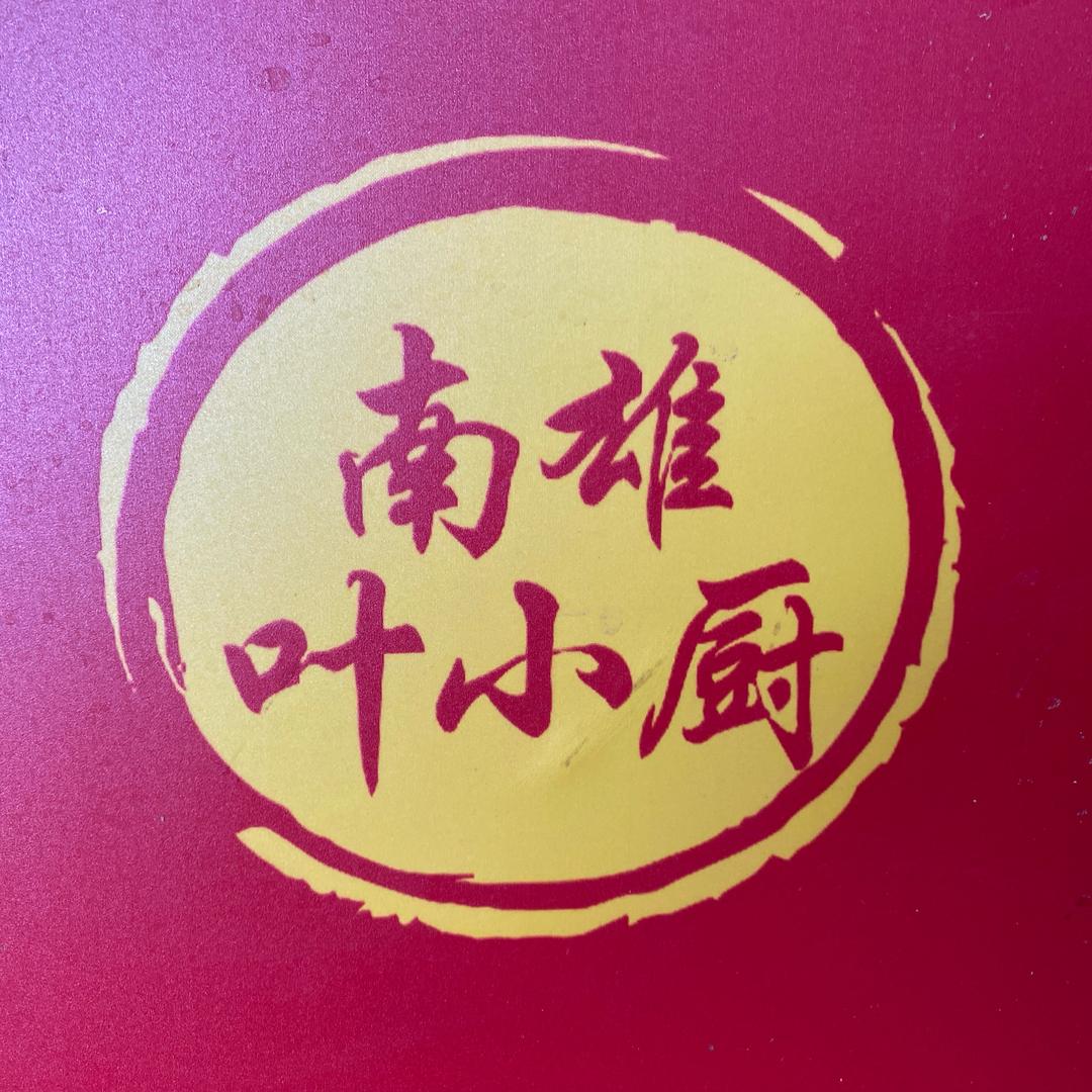 饮食上的呓术(南雄叶小厨)
