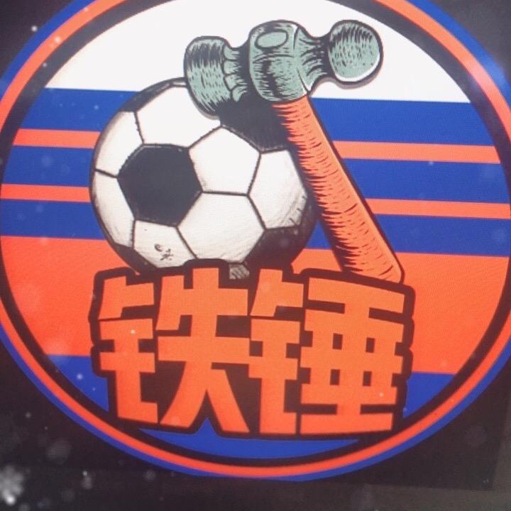 铁锤解说