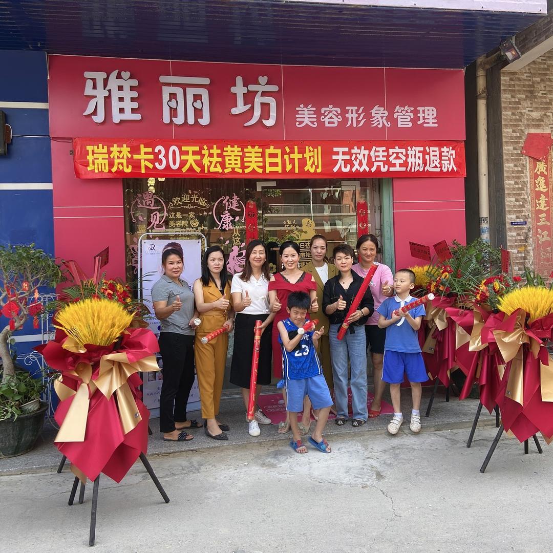 雅丽坊美容形象管理