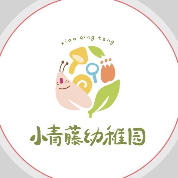 小青藤托育