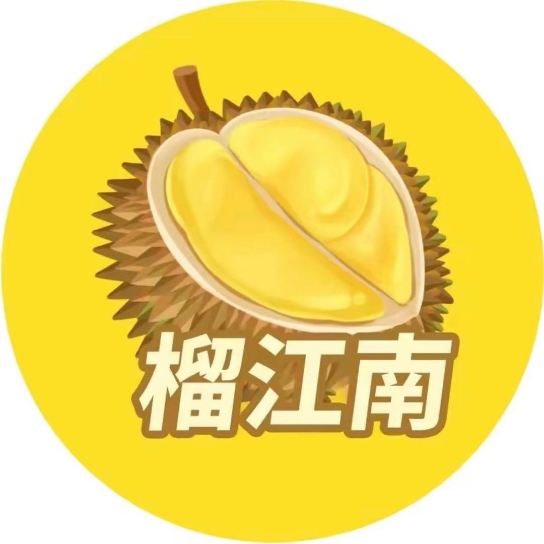 榴江南