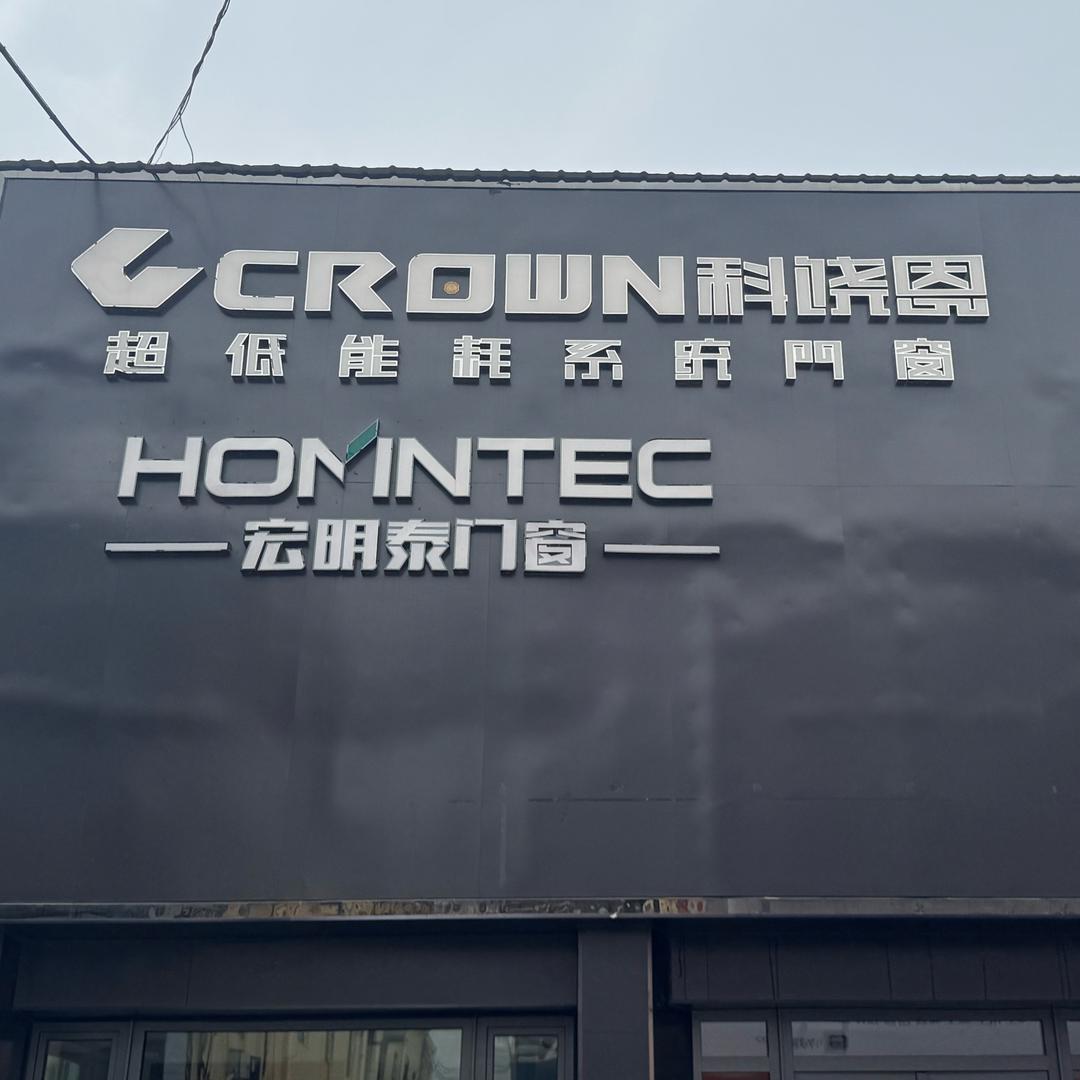 商丘科饶恩超低能耗门窗工厂店