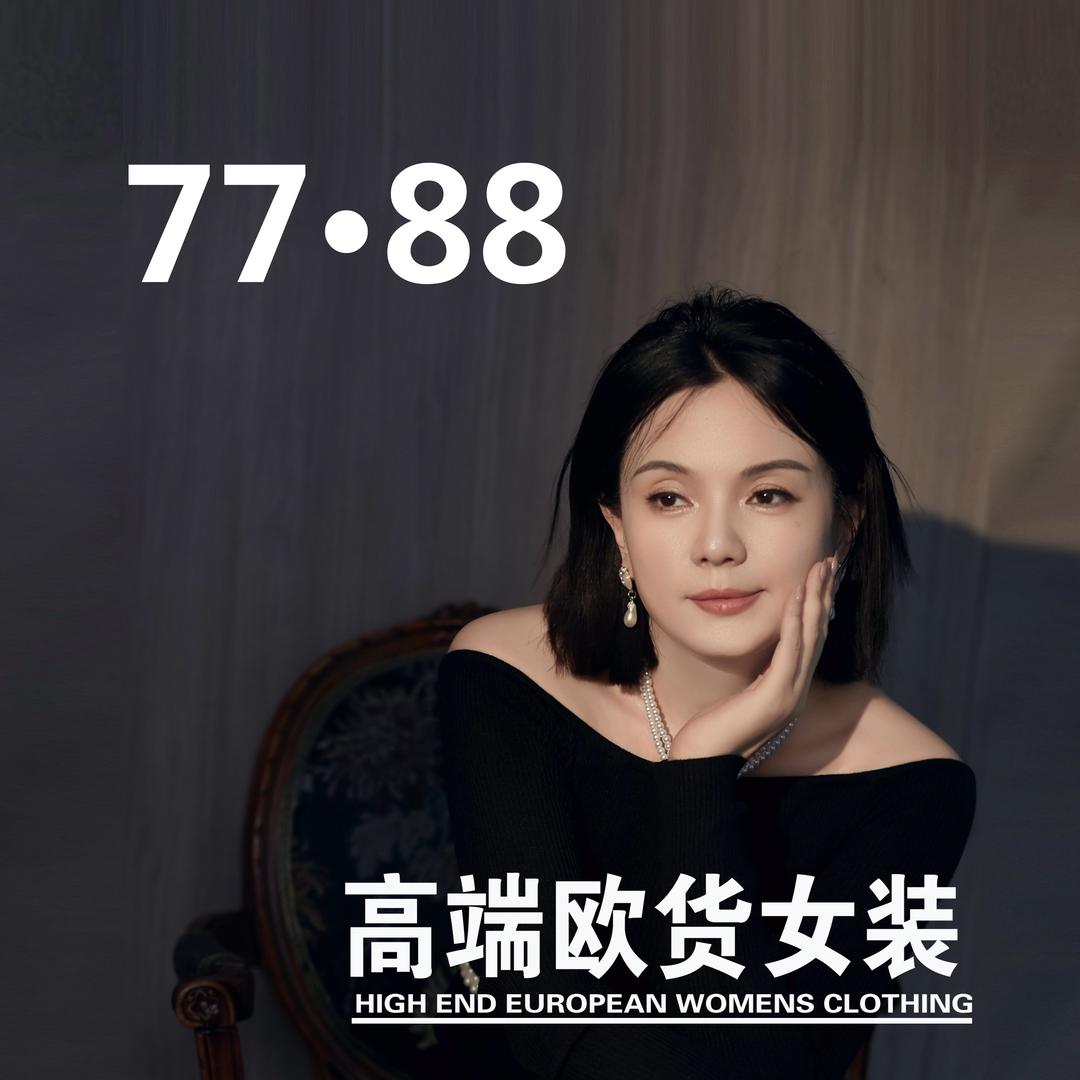 临沂华丰7788高端欧货女装