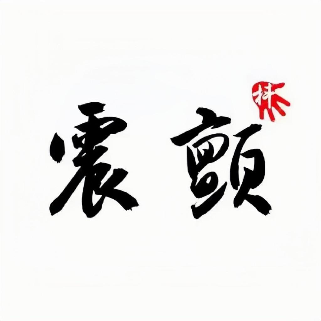抖不慌