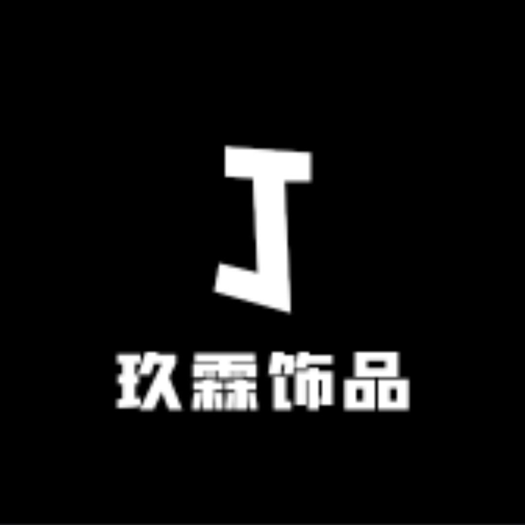 玖霖饰品