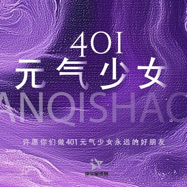 401-元气少女