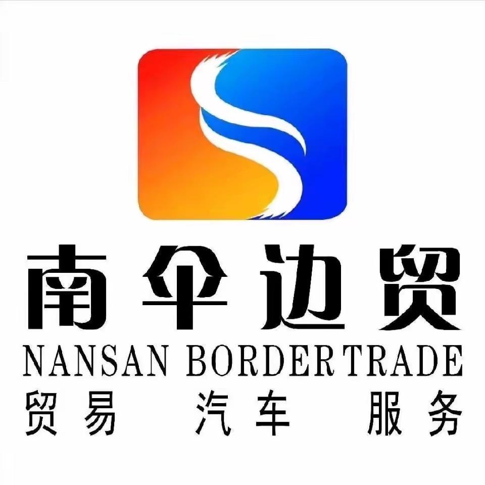 南伞边贸汽车城一小雷