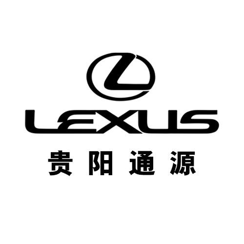 贵阳通源雷克萨斯