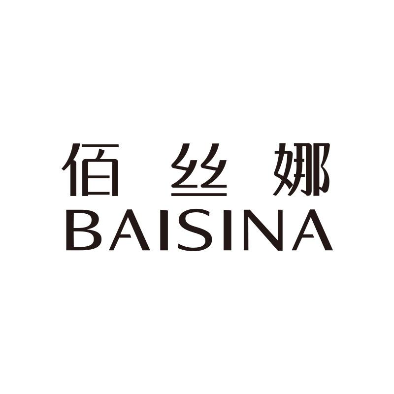 佰丝娜官方旗舰店