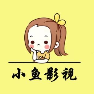 小鱼儿