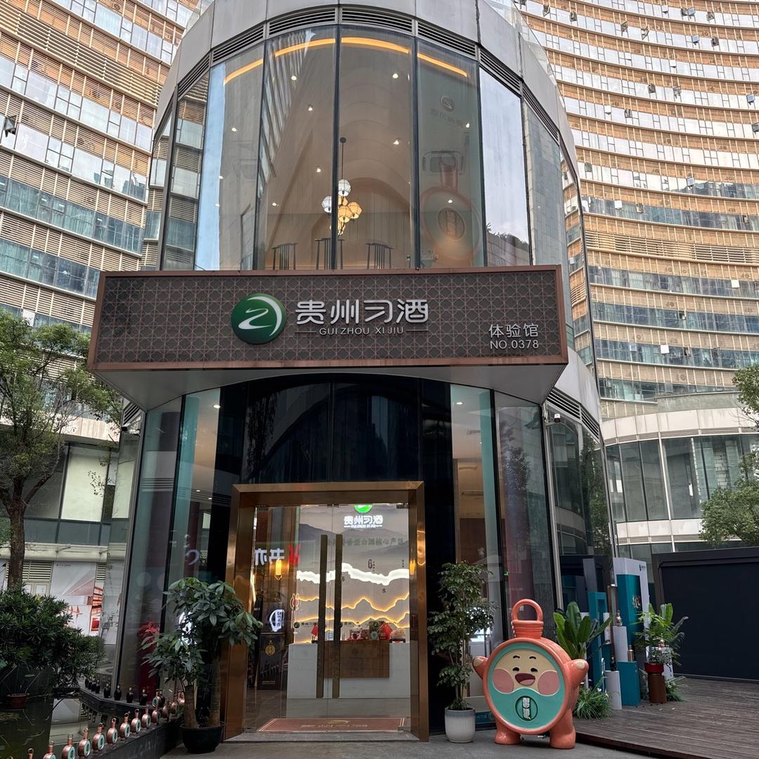 本地生活（习酒378体验馆）