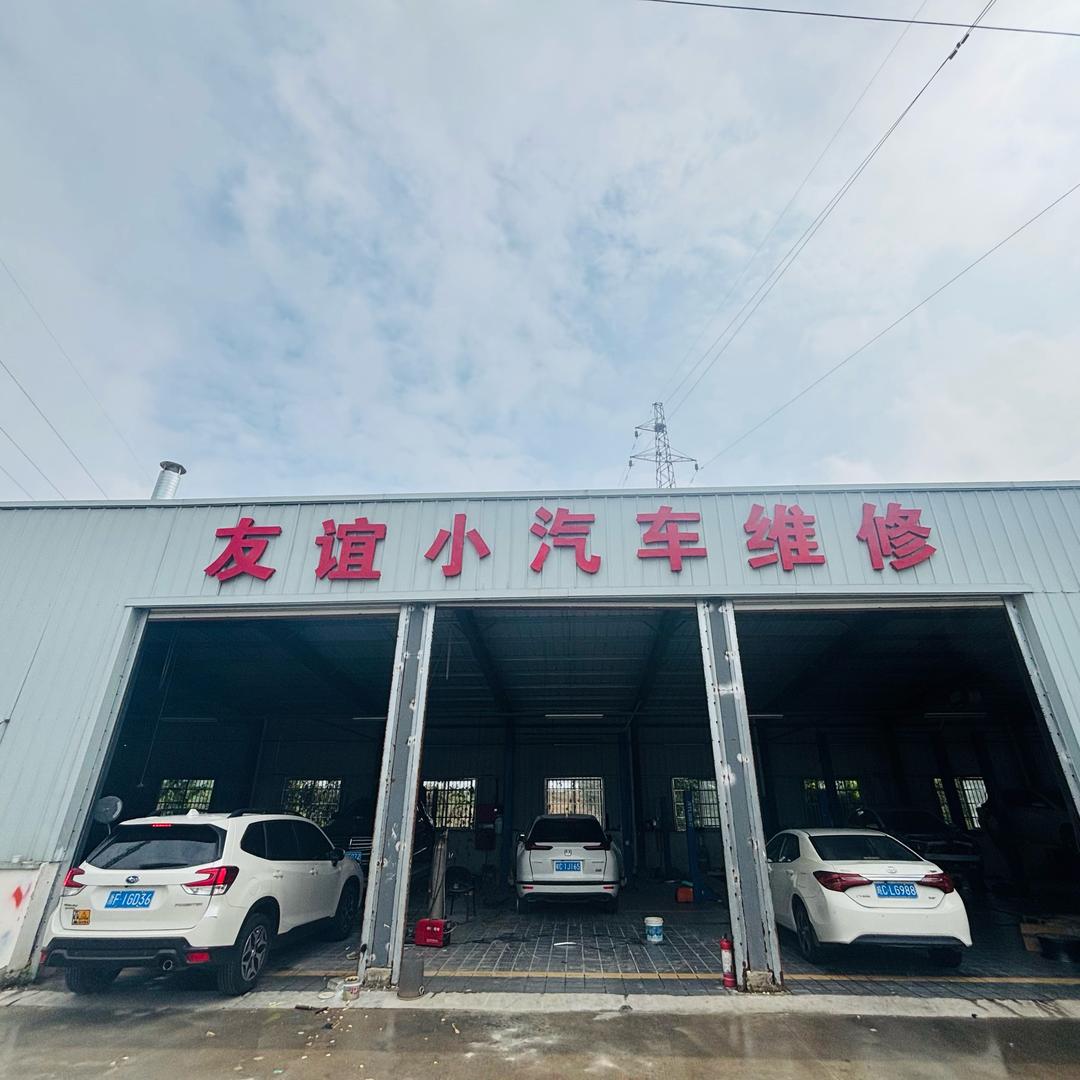 五河友谊小汽车维修（腾马汽修）