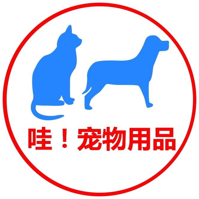 哇！宠物用品店