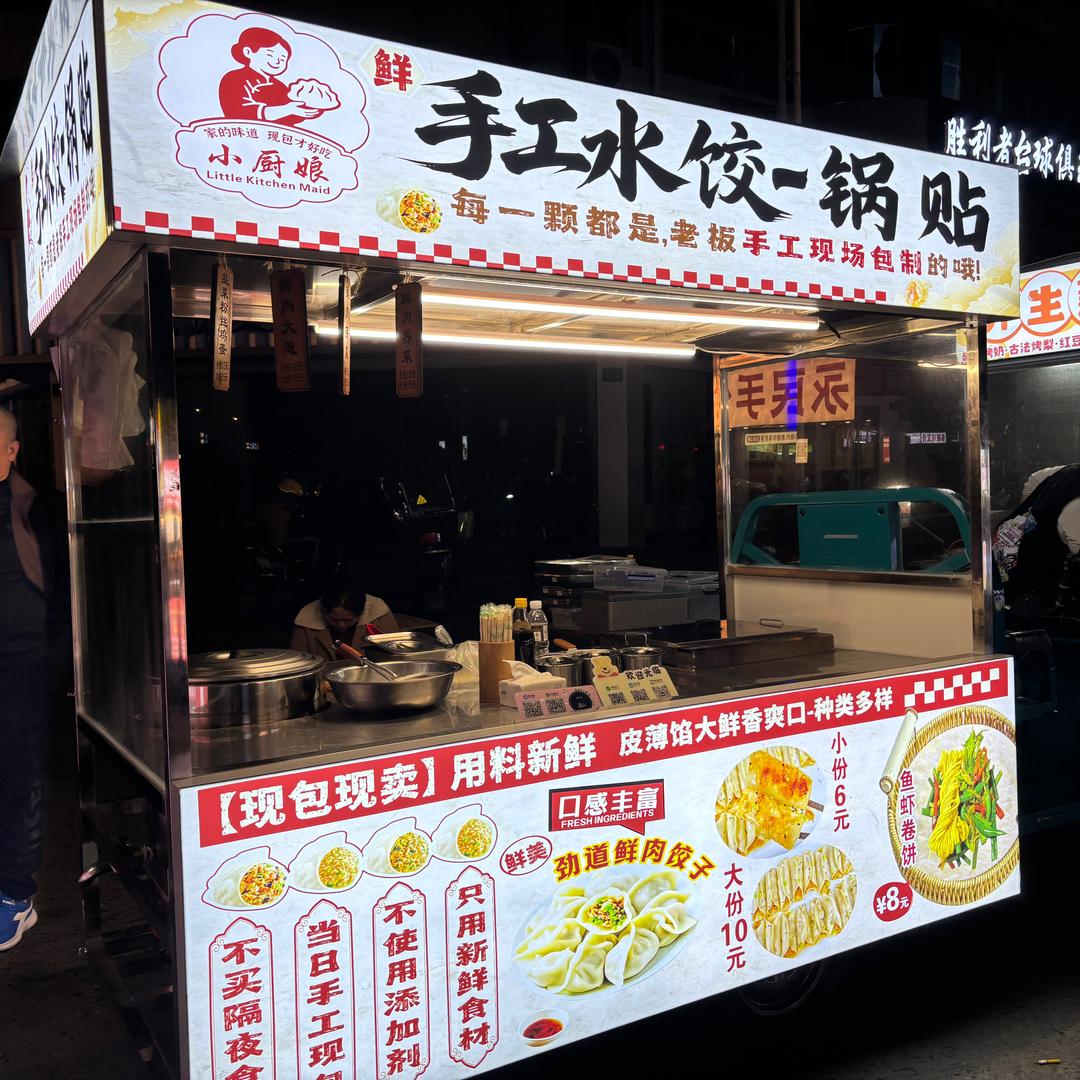 小厨娘手工水饺—黄金脆皮锅贴