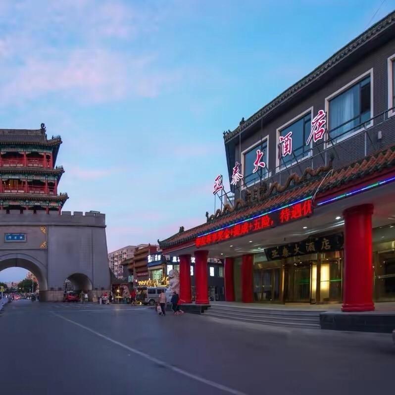 亚泰大酒店(沈阳中街故宫店)官方号