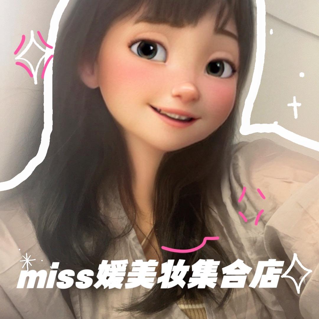 Miss媛美妆