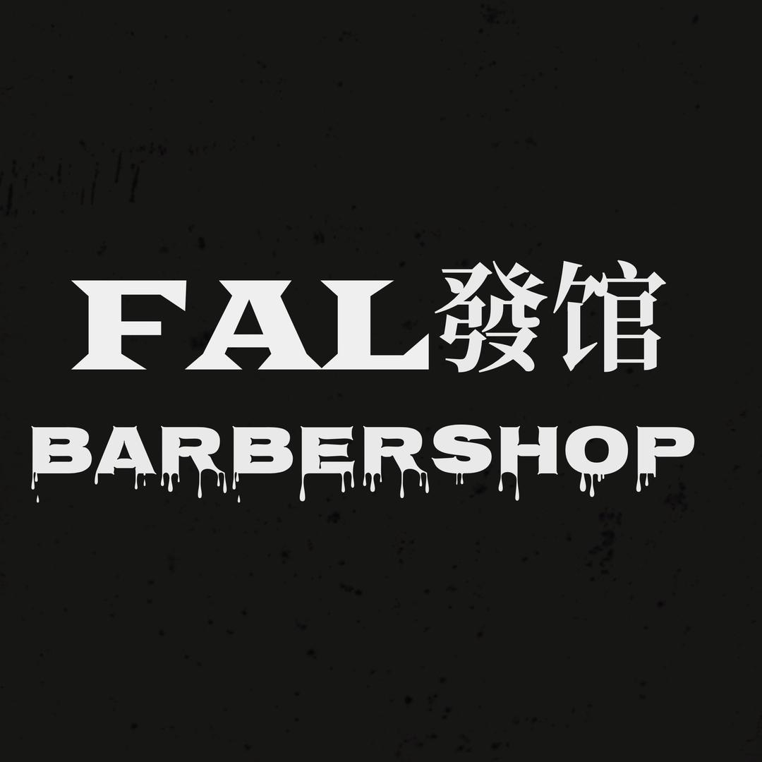 FAL 發馆客服（直播号）