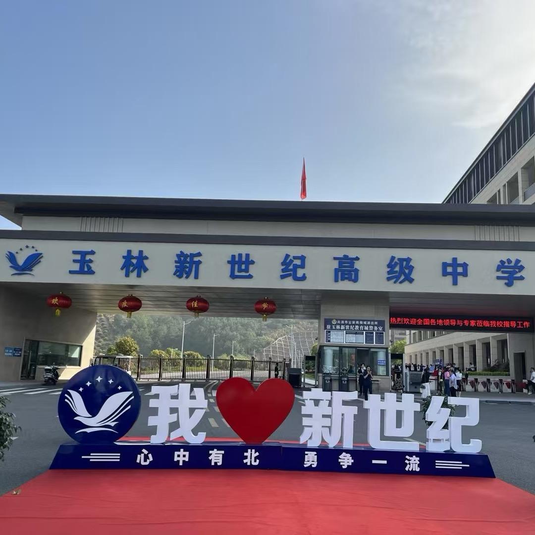新世纪-林老师