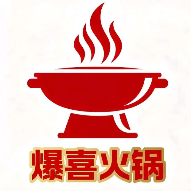 爆喜麻辣猪蹄火锅（滦平店）.