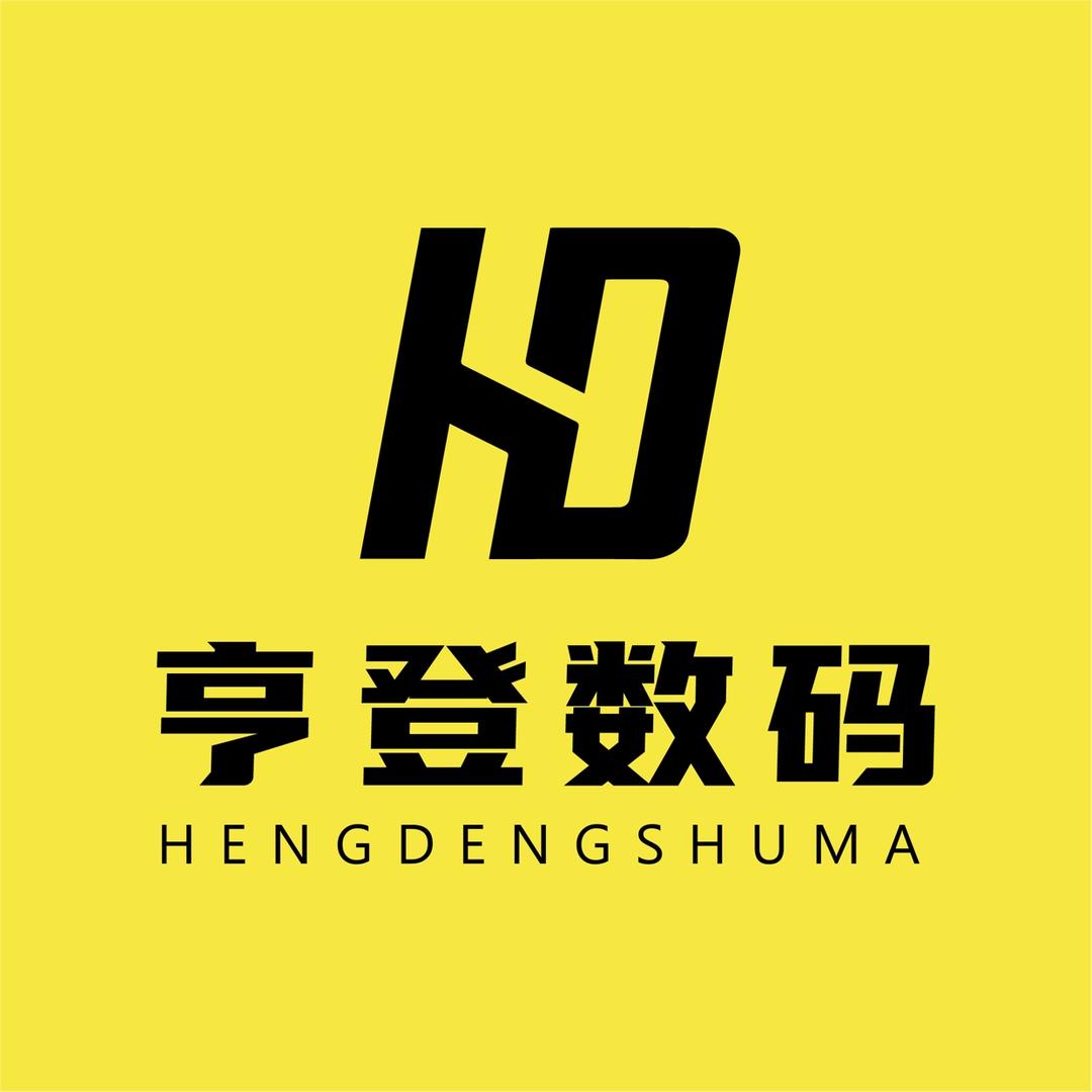 亨登数码专营店