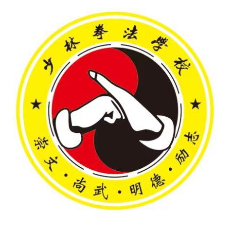 少林拳法学校