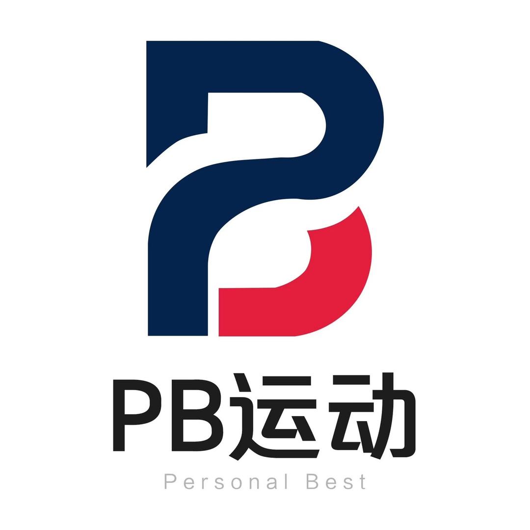 PB运动